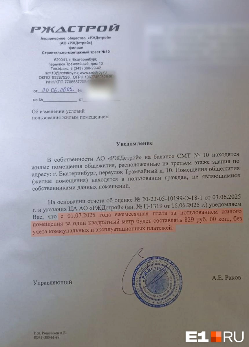 Уведомления о повышении платы жильцов предупредили 20 июня | Источник: читательница E1.RU