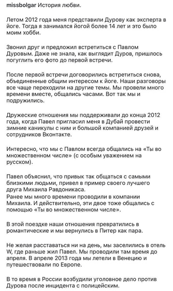 Занимались йогой и обращались на «Вы»: Ирина Болгар рассказала подробности отношений с Павлом Дуровым и показала уникальные фото из личного архива