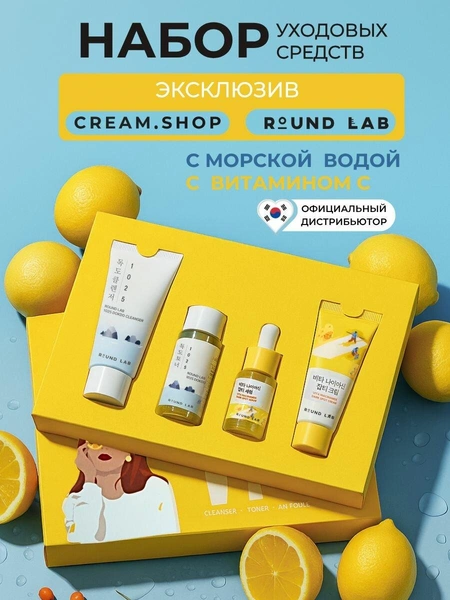 Набор миниатюр «Очищение и ровный тон»: пенка + тонер + сыворотка + крем Round Lab
