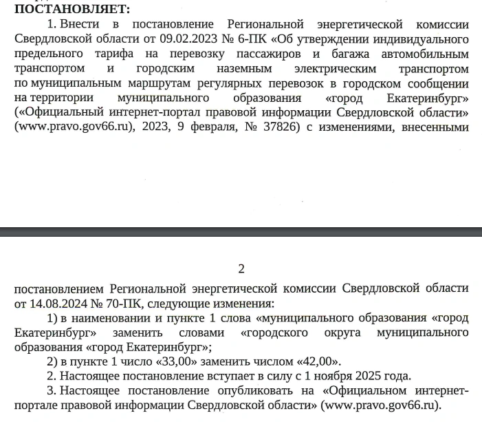 Источник: pravo.gov66.ru