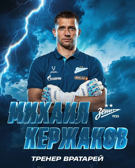 Михаил Кержаков | Источник: ФК «Зенит»
