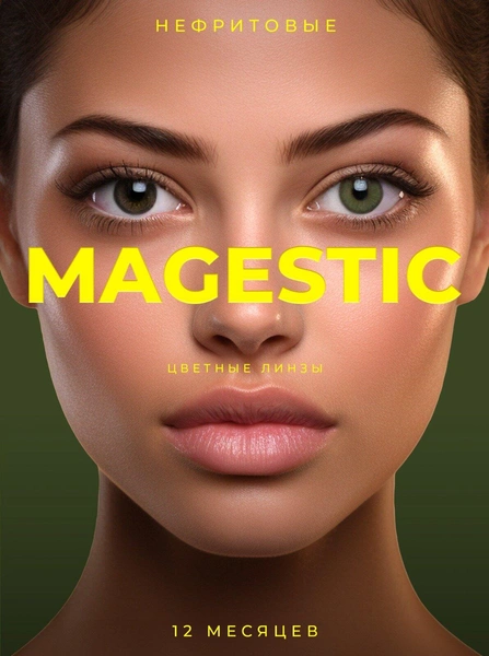 Контактные линзы MAGESTIC цветные