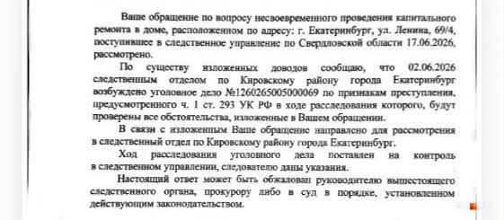 Следователи возбудили дело по статье 293 УК РФ | Источник: предоставлено Екатериной Герлах