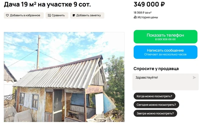 Источник: avito.ru