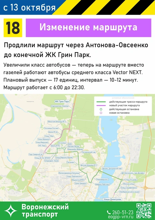 Источник: управление транспорта Воронежа / T.me