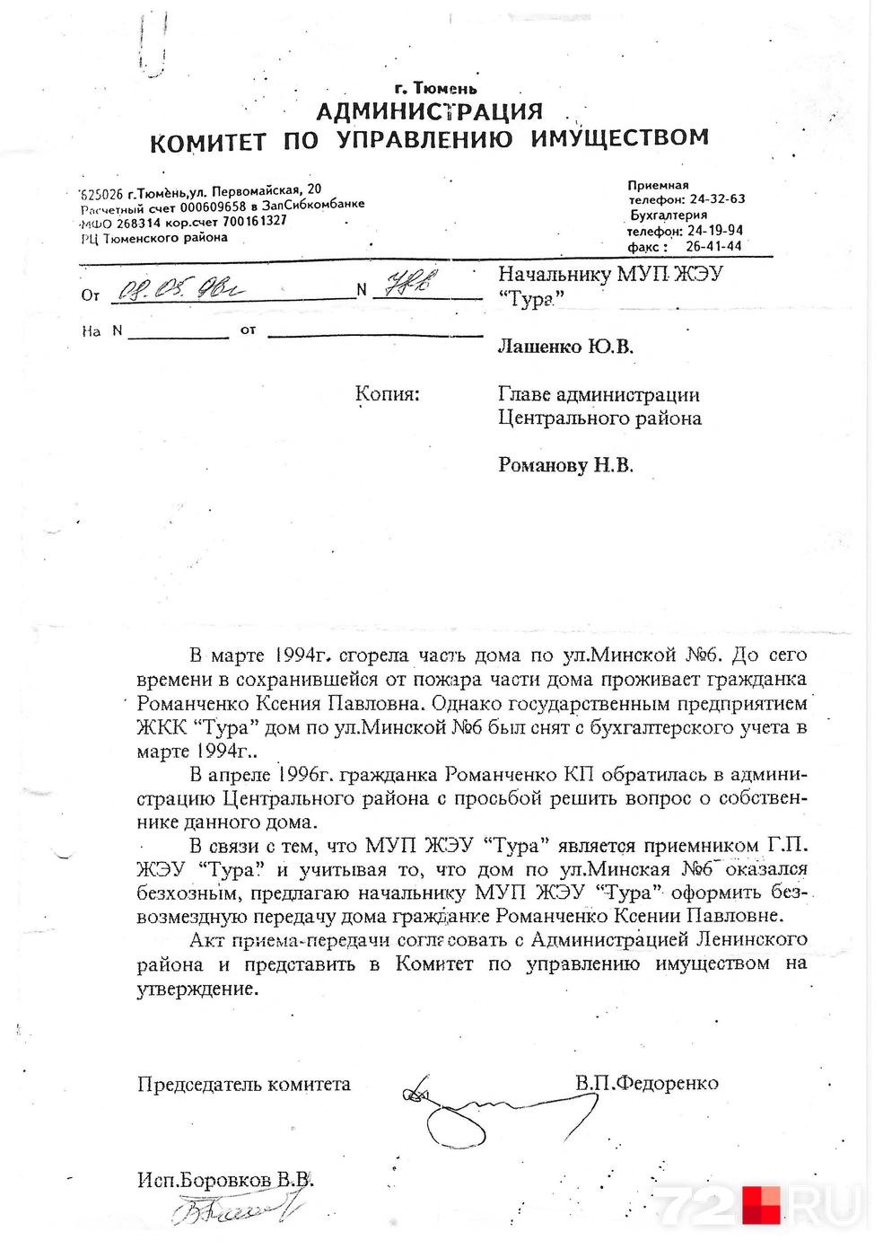 Муниципалитет предложил ЖЭУ «Тура» безвозмездно передать дом проживавшей там женщине, бабушке Оксаны Филипповой | Источник: из личного архива героини публикации