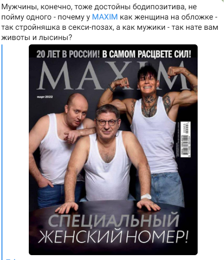 Лучшие шутки про обложку женского номера MAXIM