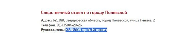 Назначение Халилова отражено на официальном сайте ведомства | Источник: СУ СКР по Свердловской области
