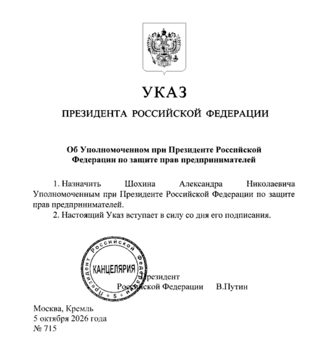 Теперь официально. Путин назначил нового бизнес-омбудсмена | www.fontanka.ru