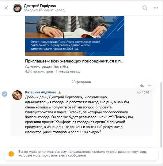 Связаться с Дмитрием Горбуновым так и не удалось | Источник: Vk.com