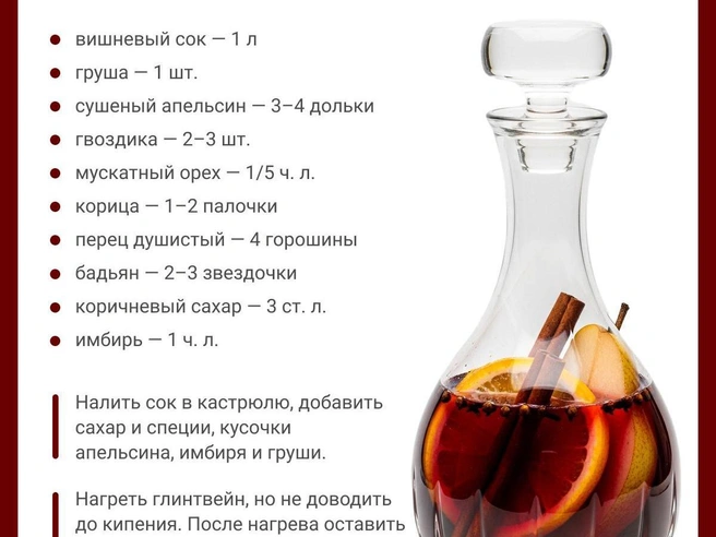 Приготовление безалкогольного глинтвейна в домашних условиях | Источник: Юрий Орлов / Городские порталы