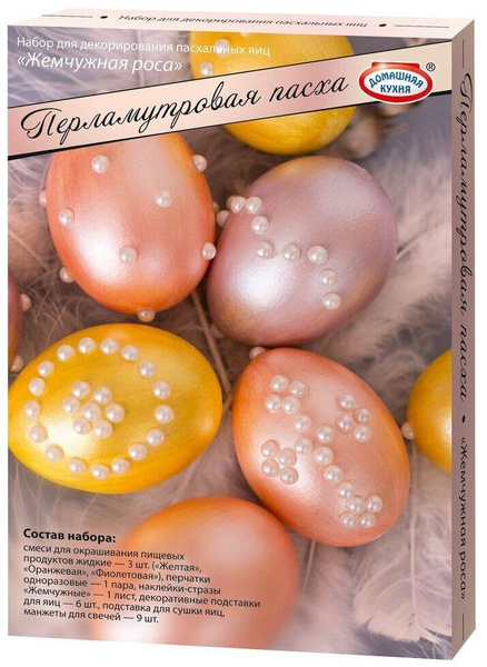 Набор для декорирования пасхальных яиц «Жемчужная роса»