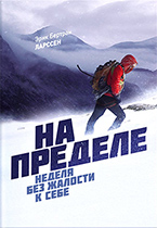 На пределе
