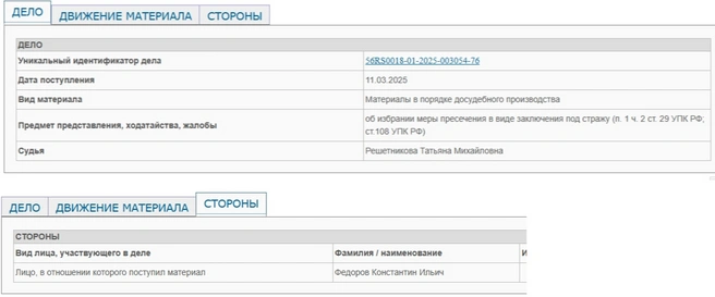 Константину Федорову избирали меру пресечения в Ленинском районном суде Оренбурга | Источник: Ленинский районный суд Оренбурга