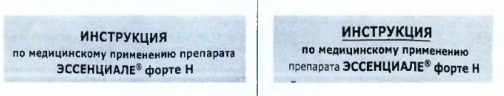 Росздравнадзор сообщил, как распознать поддельный &laquo;Эссенциале Форте Н&raquo;