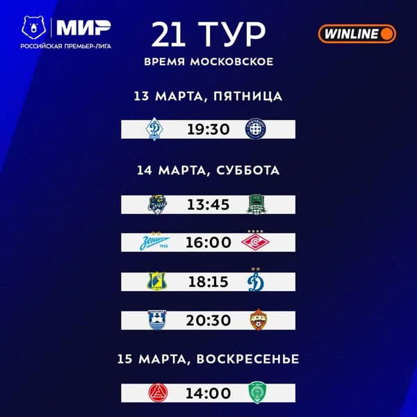 Источник: Российская Премьер-Лига / t.me