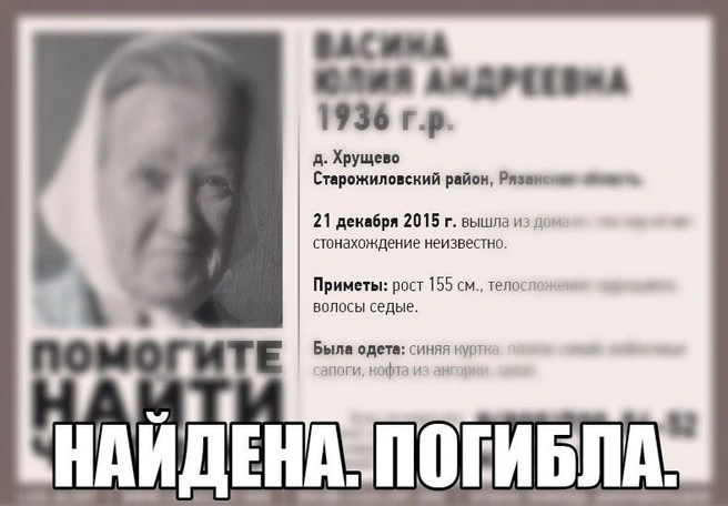 Пропавшая рязанская пенсионерка погибла | ya62.ru