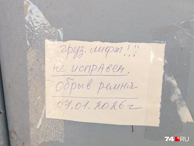 Грузовой лифт продержался чуть дольше обычного | Источник: читатель 74.RU