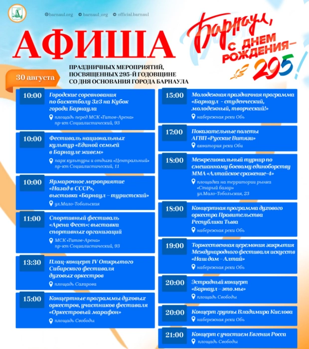 Город масштабно отметит 295-й день рождения | Источник: Администрация Барнаула