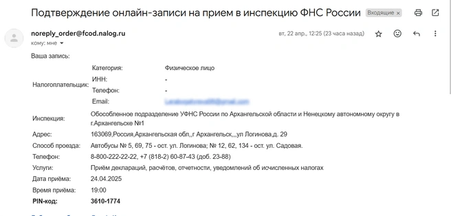 Так выглядело подтверждение мнимой записи | Источник: mail.google.com