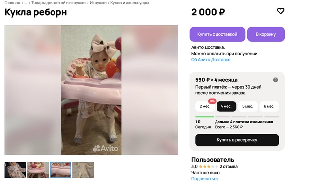 Кукла | Источник: Авито / www.avito.ru