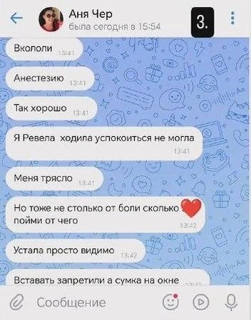 Такие сообщения Анна присылала подруге | Источник: viktoria.kv.v / instagram.com* (Meta признана экстремистской организацией на территории РФ)