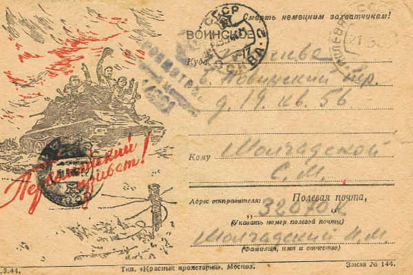 Весточка в честь Первого мая | Источник: Личный архив