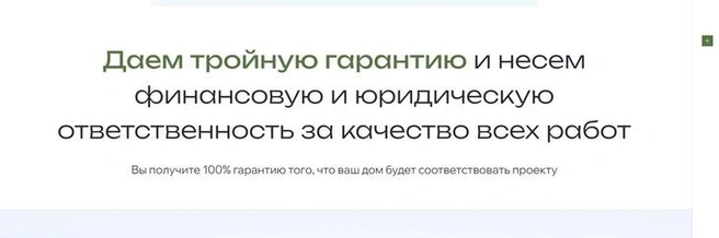 Застройщик на своём сайте гарантировал строительство домов | Источник: novosibirsk.malsibir.ru