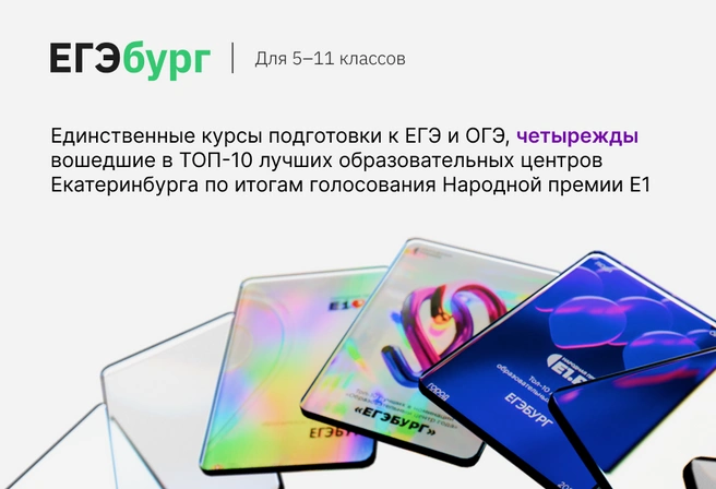 Жители Екатеринбурга доверяют ЕГЭбургу самое ценное | Источник: Ирина Калмыкова