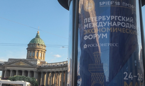 Фото №1 - ПМЭФ-2018: В Петербурге появятся новые медцентры, фармзаводы и безглютеновая еда