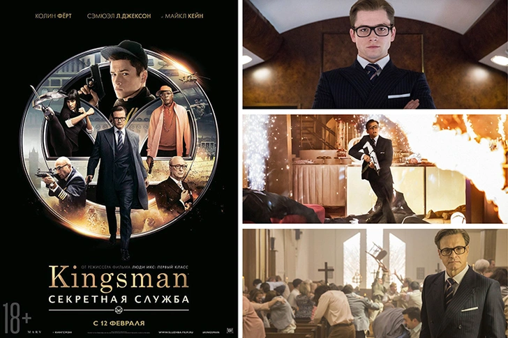 «Kingsman: Секретная служба»