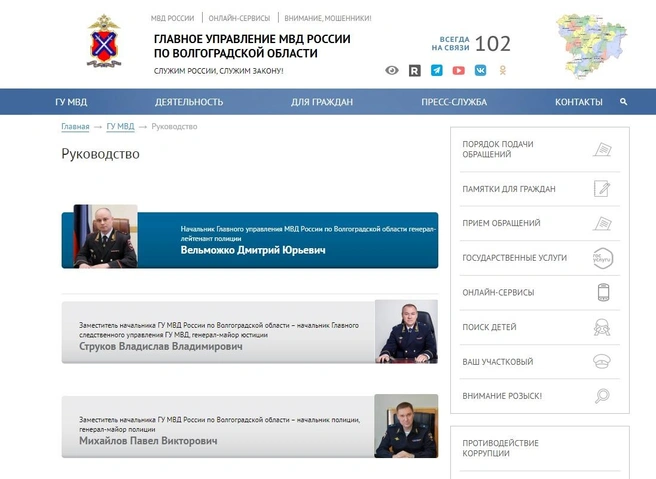 Пока на сайте главка начальником ГУ МВД остается Дмитрий Вельможко | Источник: ГУ МВД по Волгоградской области