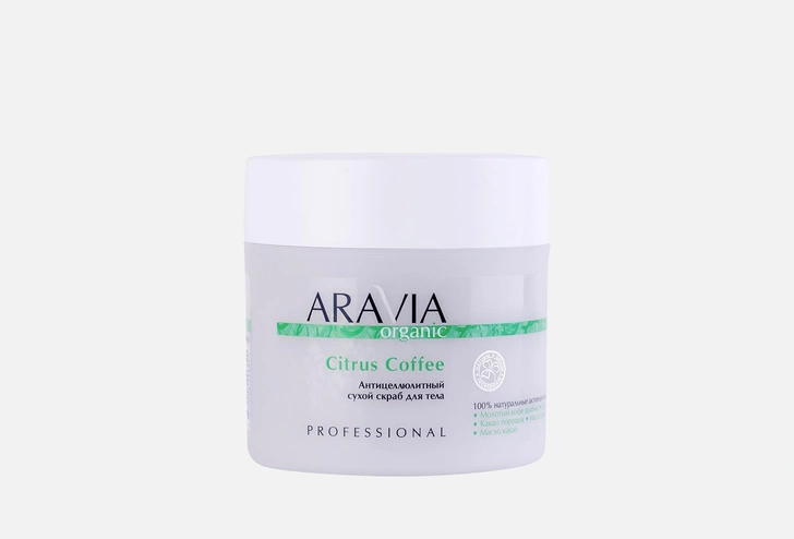 Скраб для тела сухой антицеллюлитный Citrus Coffee Aravia Organic 