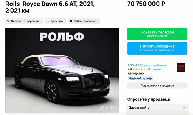 Цена явно завышена | Источник: Открытый источник