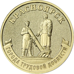 Оборотная сторона монеты | Источник: cbr.ru