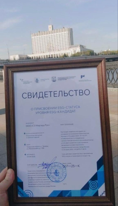 Престижная награда и знак отличия ESG подчеркивает приверженность застройщика принципам устойчивого развития и социального благополучия | Источник: застройщик «Мидгард»