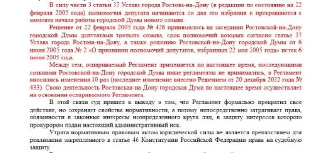 Об этом говорится в решении ростовского областного суда от 5 декабря 2024 года | Источник: Oblsud.ros.sudrf.ru