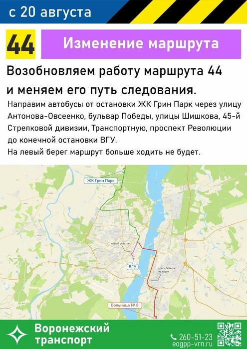 Источник: Управление транспорта Воронежа / T.me