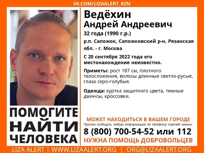 В Рязанской области ищут пропавшего полгода назад мужчину | ya62.ru