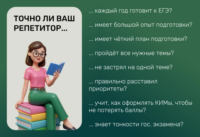 «Родители часто не догадываются, что просто найти репетитора — еще не значит подготовить ребенка к экзамену» | Источник: Ирина Калмыкова