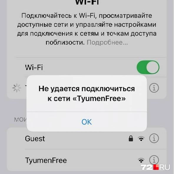 Вот такую ошибку выдавал смартфон при подключении | Источник: читатель 72.RU