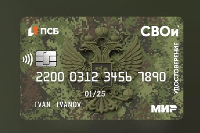 Держатели карты-удостоверения получают доступ к широкому спектру банковских услуг на специальных условиях | ircity.ru