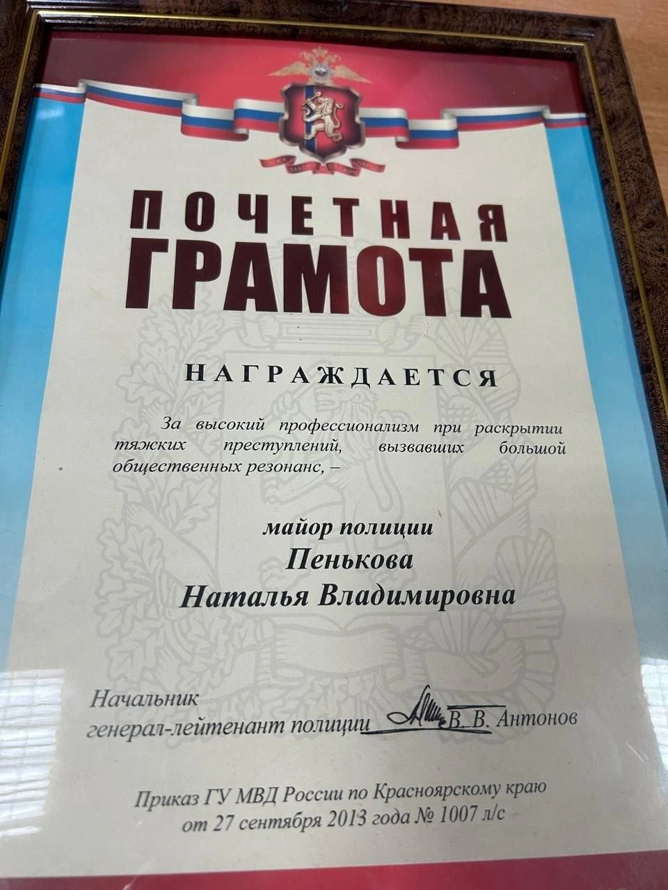 Грамота за раскрытие тяжких преступлений | Источник: Алексей Тайганавт / NGS24.RU