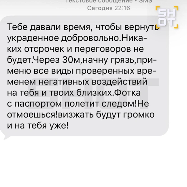 Источник: Shot / T.me