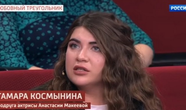 Подруга Анастасии Макеевой: «Она падкая на мужчин»