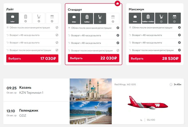 Стоимость билетов из Казани в Геленджик | Источник: flyredwings.com