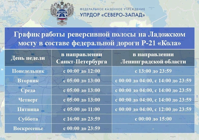 В будние дни, кроме понедельника, полоса будет работать в сторону области ночью и во второй половине дня | Источник: ФКУ Упрдор «Северо-Запад»