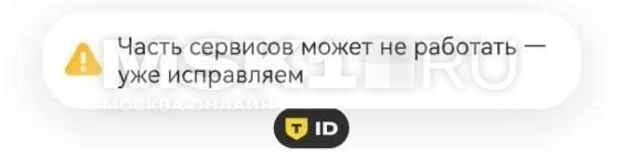 Пользователей предупредили о неполадках в работе сервисов  | Источник: читатель MSK1.RU