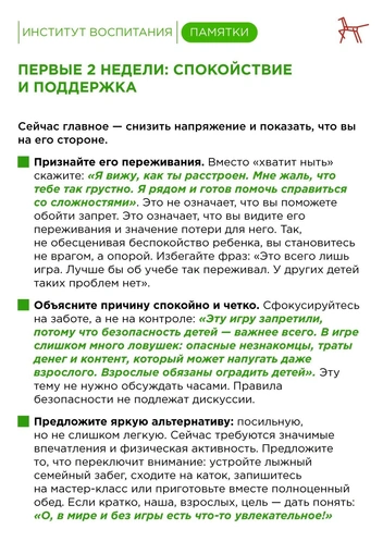 В остальном карточки советуют просто вытащить ребенка из игромании | Источник: Институт воспитания | ФГБНУ ИИДСВ / vk.com