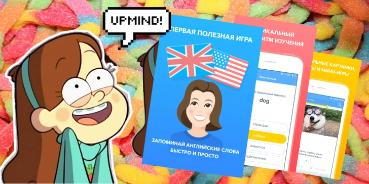 Приложение Upmind: игра для запоминания слов!